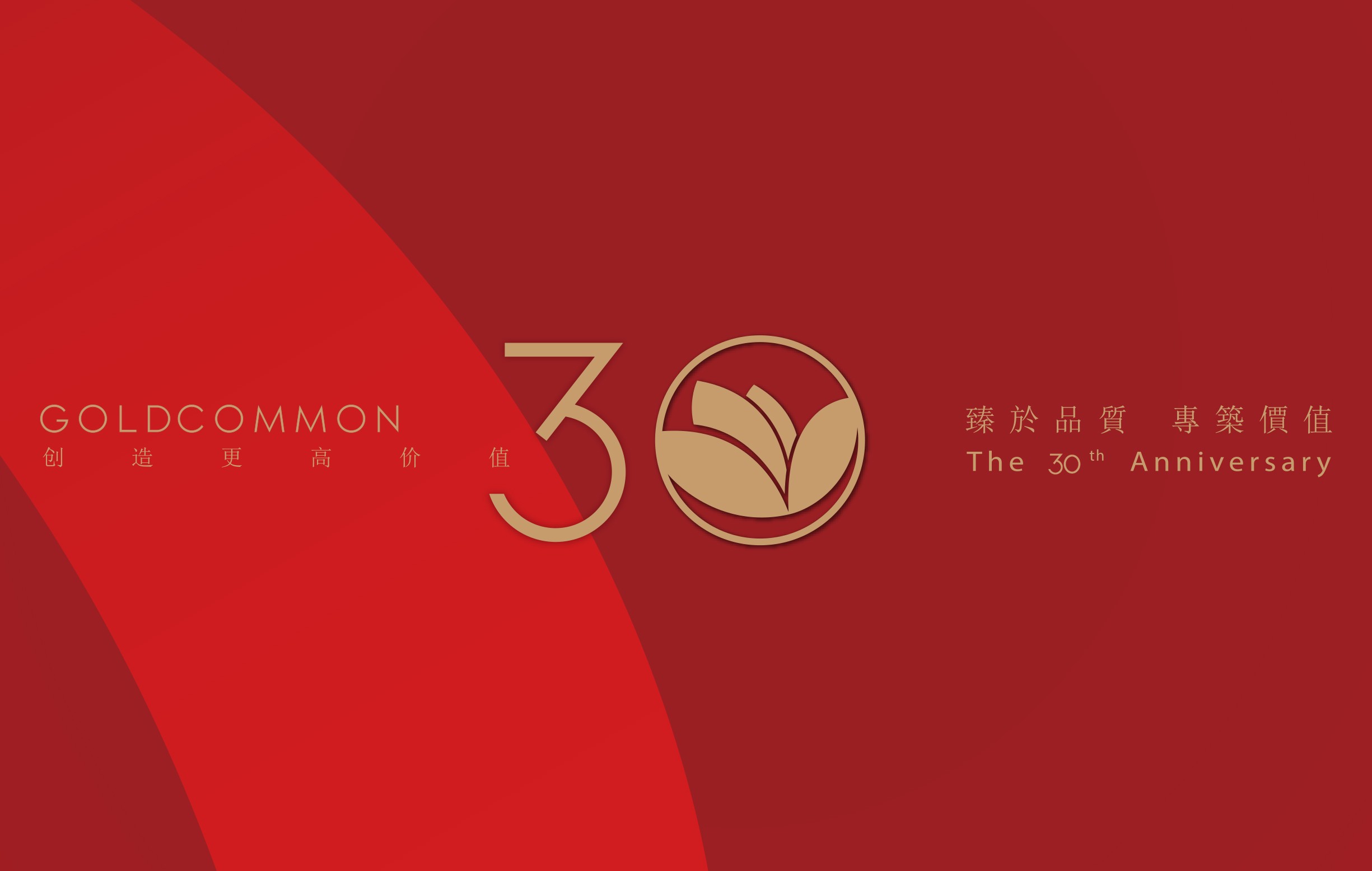 永同昌30年：與時代和鳴 向卓越奮進