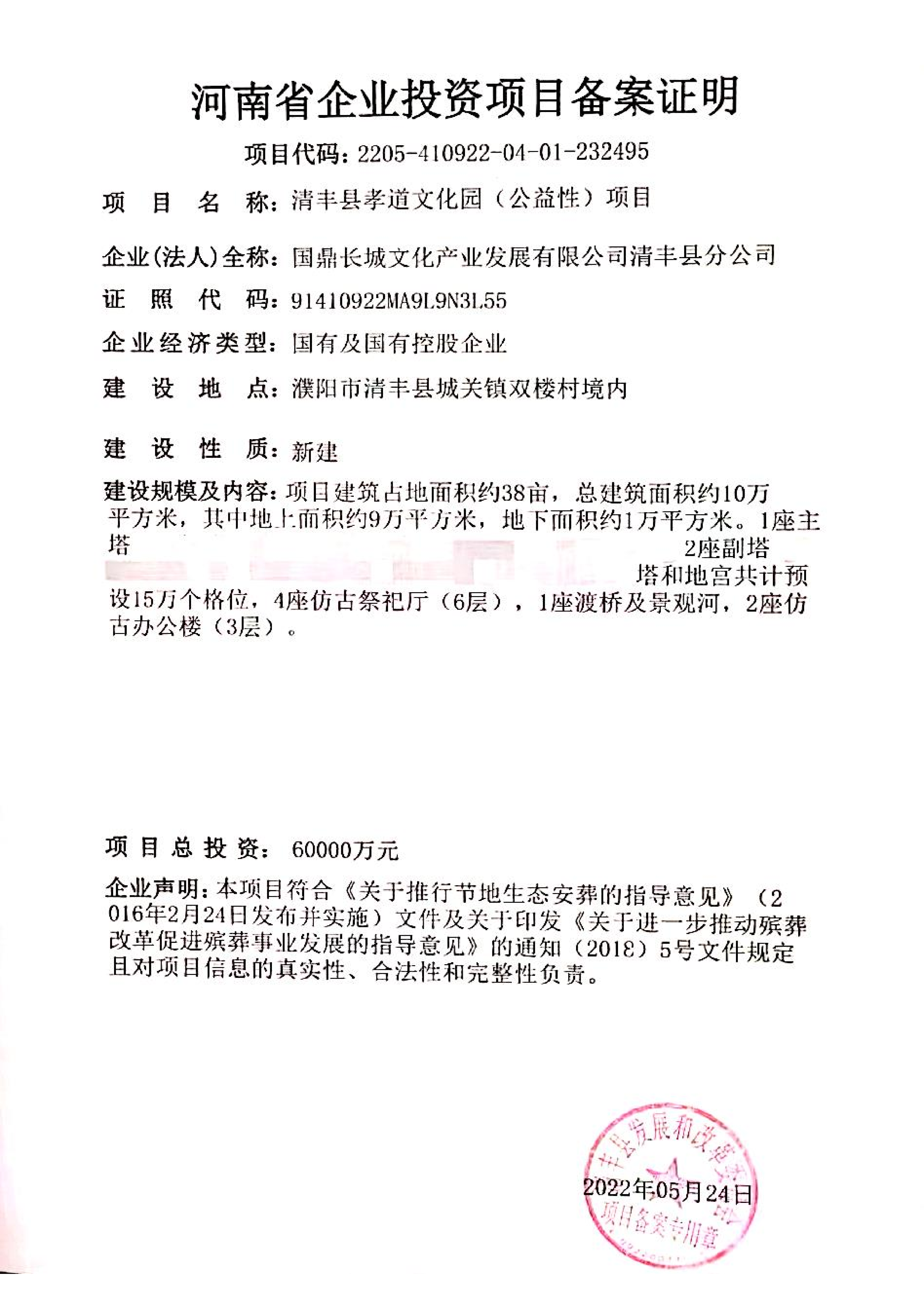 聚势向上 勇毅前行——河南省清丰县孝道文化园（公益性）项目成功立项