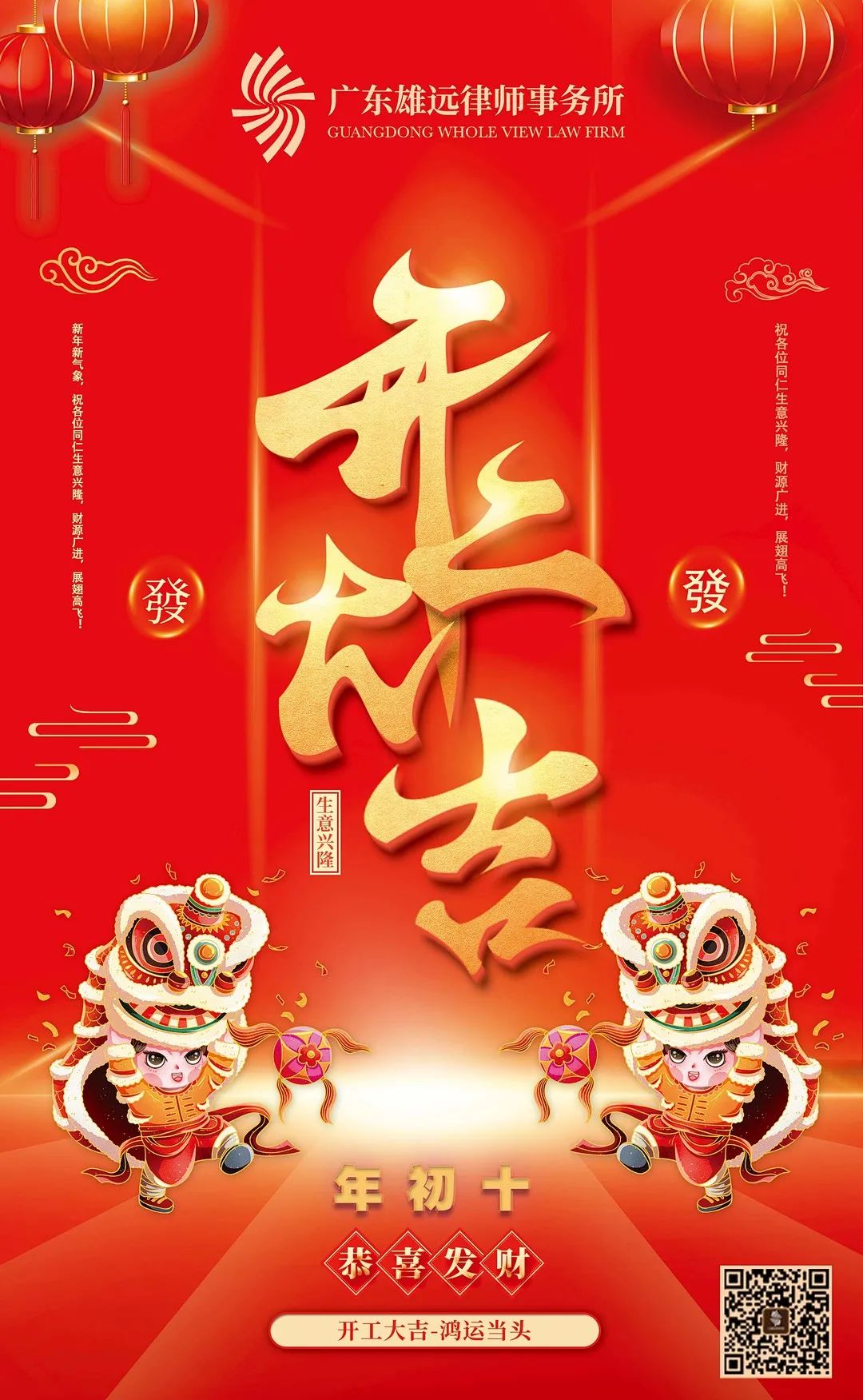 雄远动态 | 万象更新 虎力全开——广东雄远律师事务所开工大吉