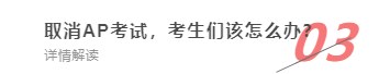 出国路堵死?美领事馆连夜跑路!!上海等地 AP 、A-Level等多项重要考试取消!! 出国路堵死?美领事馆连夜跑路!!上海等地 AP 、A-Level等多项重要考试取消!!