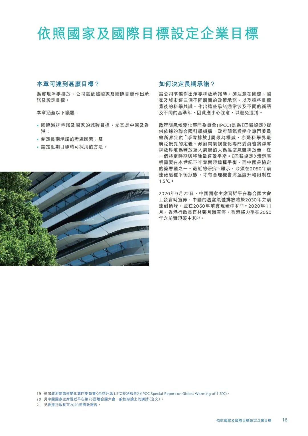 香港交易所发布《企业净零排放实用指引》