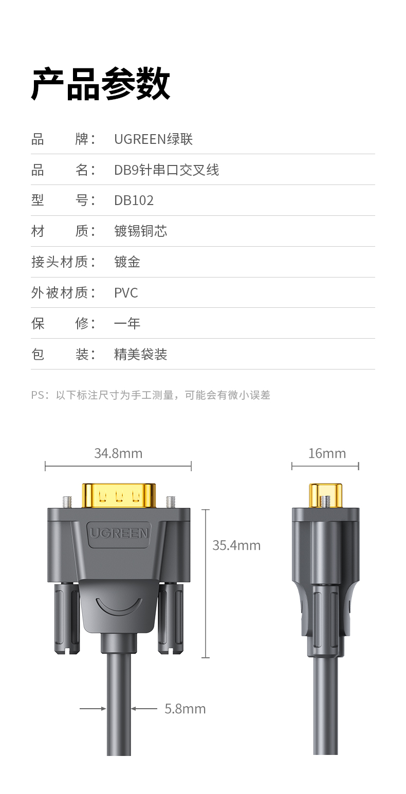 绿联 60310 DB9串口交叉线  母对母 1.5米