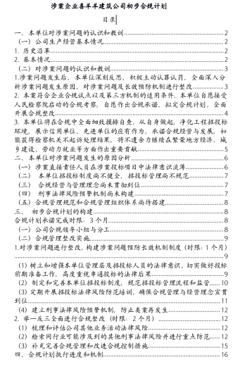 从一起案例看企业如何开展合规不起诉（下）