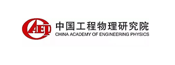 中国工程物理研究院科研保障中心
