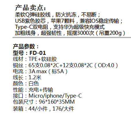 蓝雨手机数据线FD-01