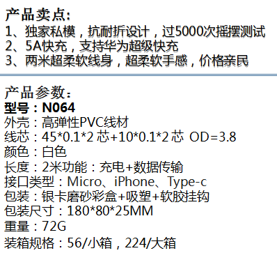 蓝雨手机数据线N064