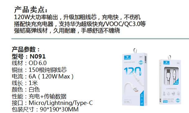 蓝雨 N091超粗闪充线120W