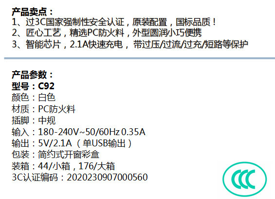 蓝雨-C92充电头 3C认证