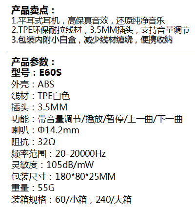 蓝雨-E60S平耳式 线控耳机