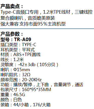 蓝雨 TR-A09 TYPE-C接口耳机 