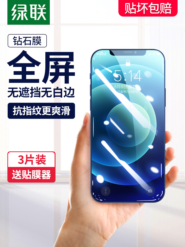 绿联20343 iPhone12 Pro 新款钢化膜3片装