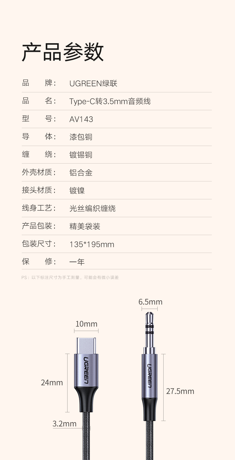 绿联 30633 TYPE-C公转3.5MM公转接线 1米