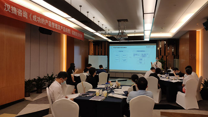 2022年5月20-21日，汉捷咨询《成功的产品管理及产品经理》公开课在深圳成功举办。 