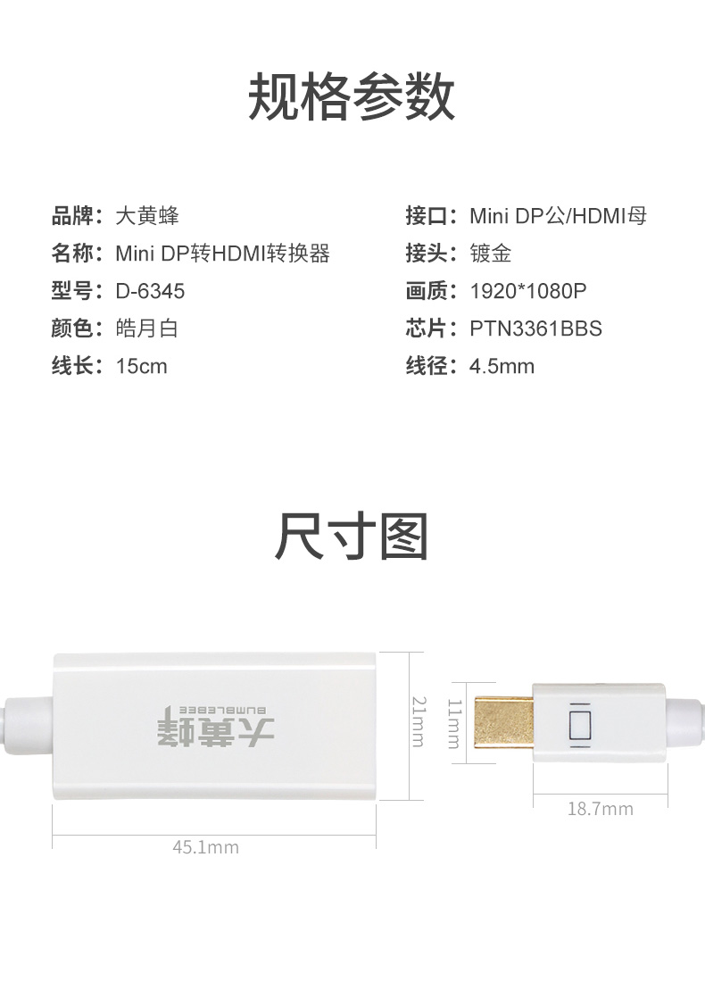 大黄蜂miniDP转hdmi高清1080P 