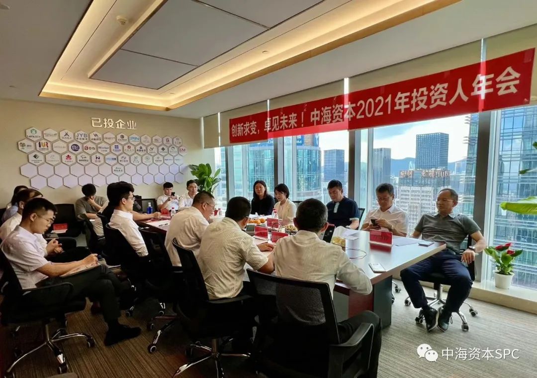 中海资本2021年度投资人大会圆满举行