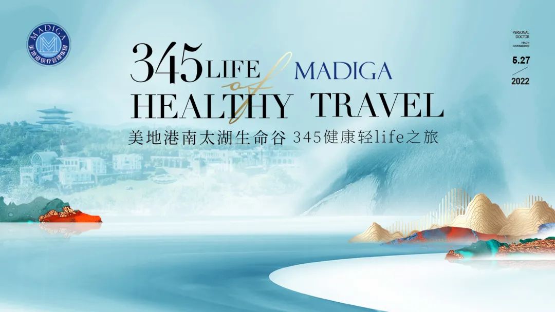 美地港南太湖生命谷345健康轻LIFE之旅