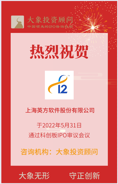 熱烈祝賀大象投顧客戶——數(shù)據(jù)復(fù)制軟件企業(yè)“英方軟件”成功過會(huì)！