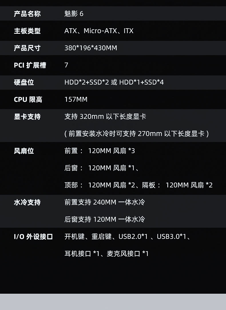 金河田 魅影6 机箱 黑色