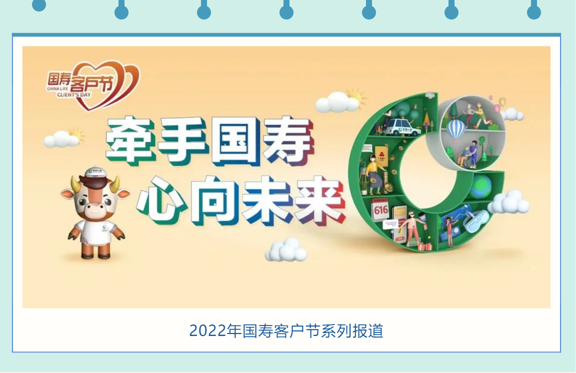 舒心享未来 | 国寿客户节遇上国寿嘉园品牌6周年，为您送上多重惊喜