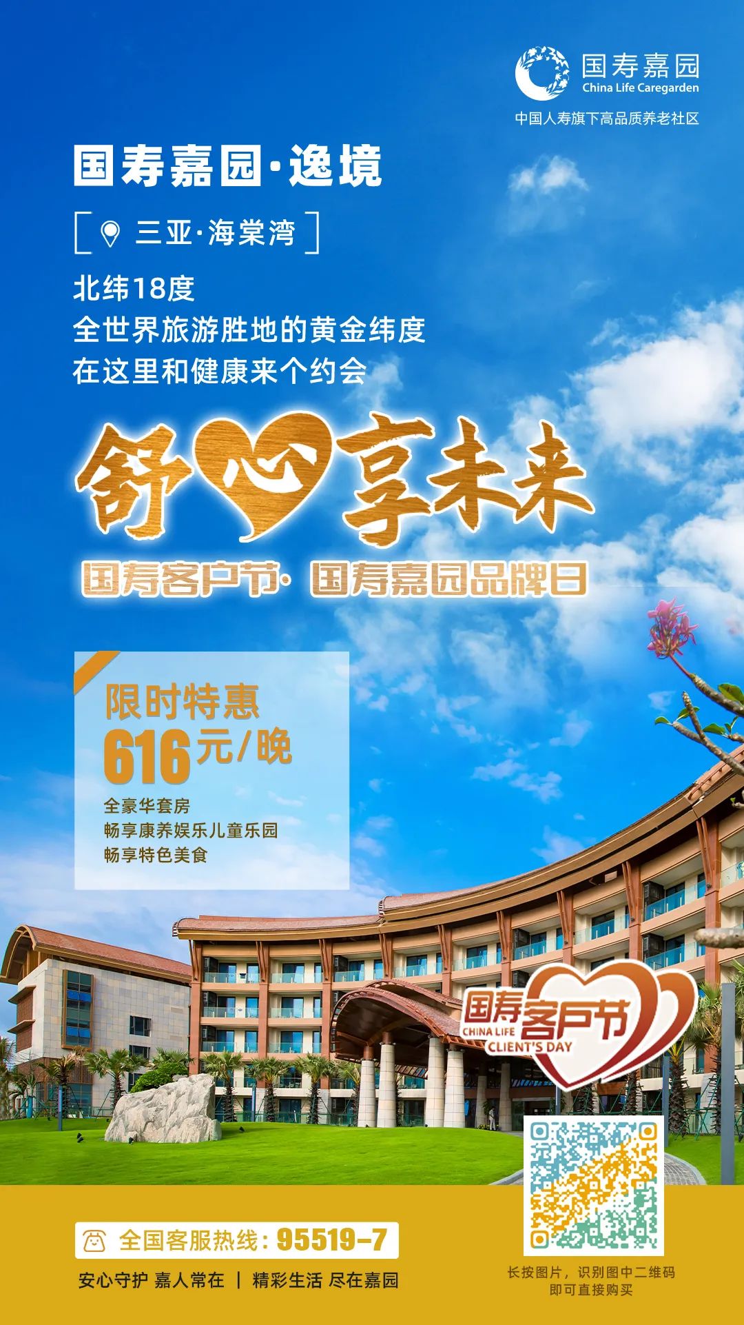 舒心享未来 | 国寿客户节遇上国寿嘉园品牌6周年，为您送上多重惊喜