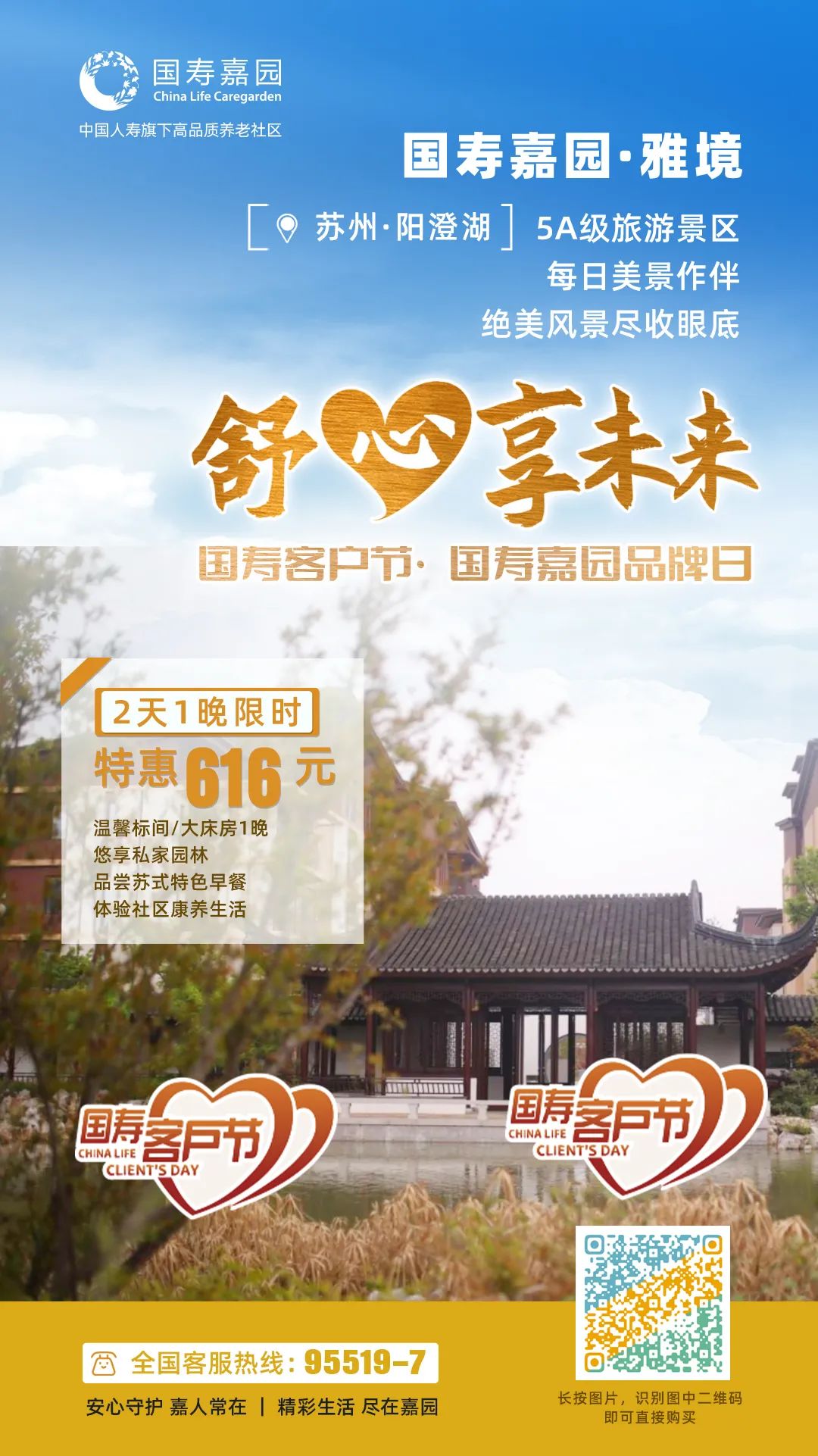 舒心享未来 | 国寿客户节遇上国寿嘉园品牌6周年，为您送上多重惊喜