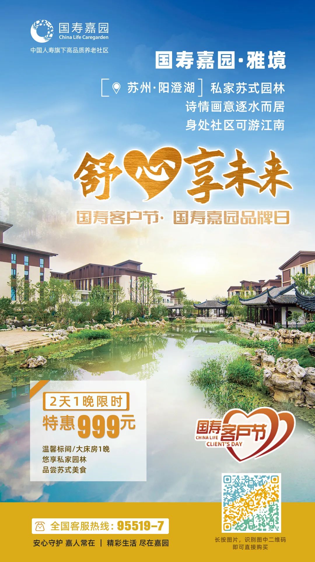 舒心享未来 | 国寿客户节遇上国寿嘉园品牌6周年，为您送上多重惊喜