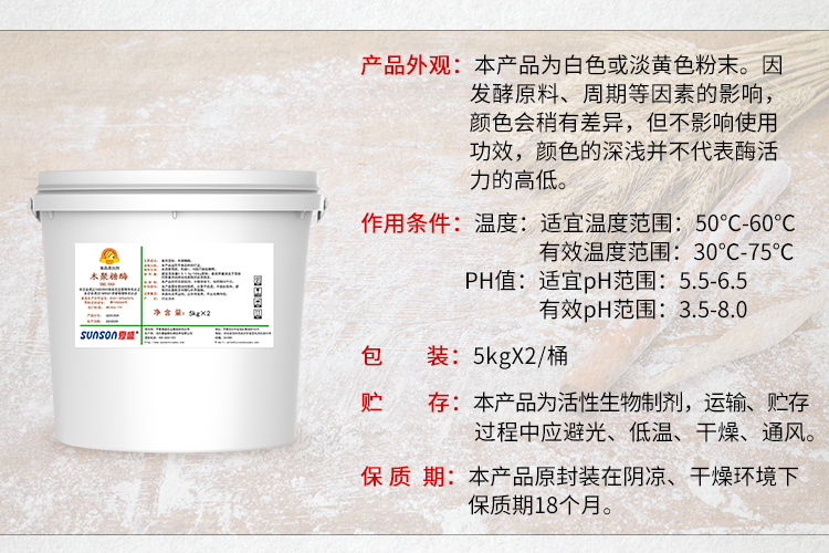 永利集团3044固体食品木聚糖酶(烘焙及面粉改良用酶/增大体积)FDG-0004