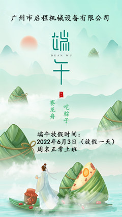 2022端午放假通知