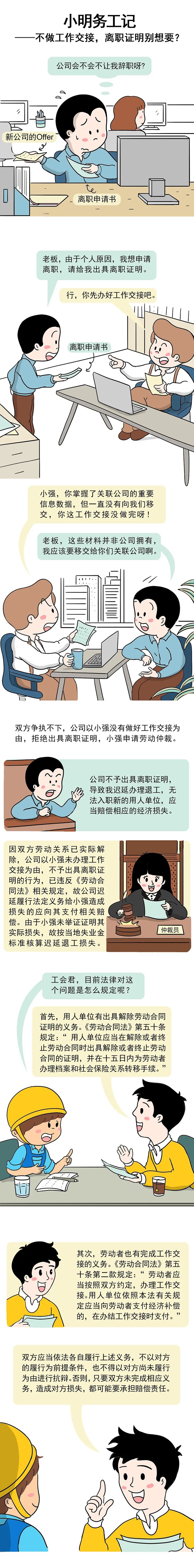 不做工作交接，离职证明别想要