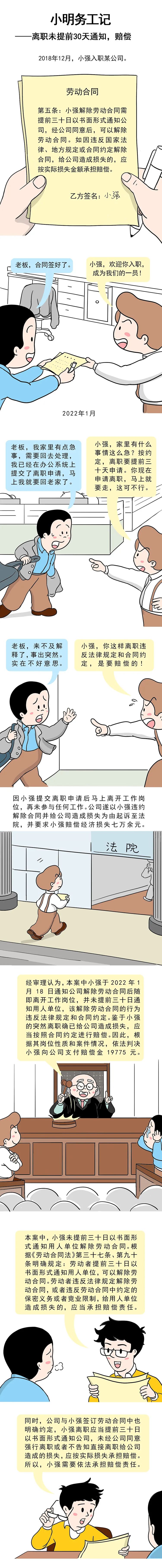 员工离职未提前30日通知，怎么办？