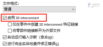 SOLIDWORKS强大功能之3D Interconnect