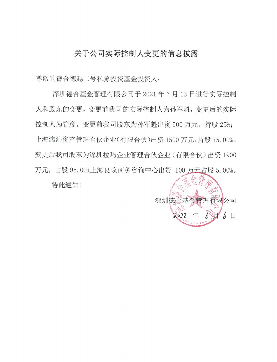 关于公司实际控制人变更的信息披露