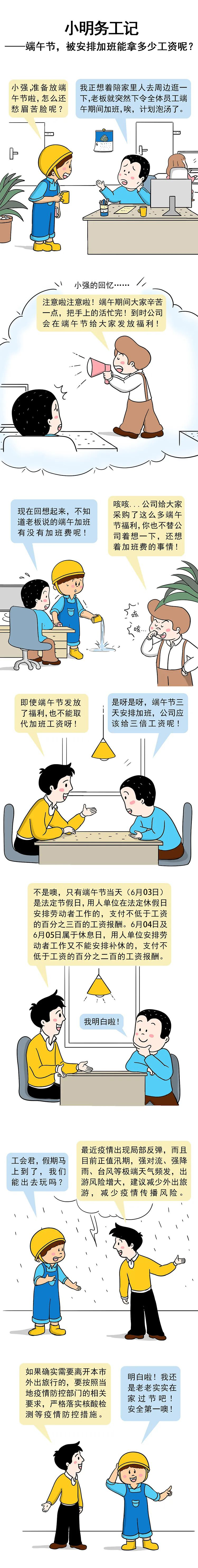 端午假期能离深吗？可以出去玩不？加班工资怎么算？最新消息来了！