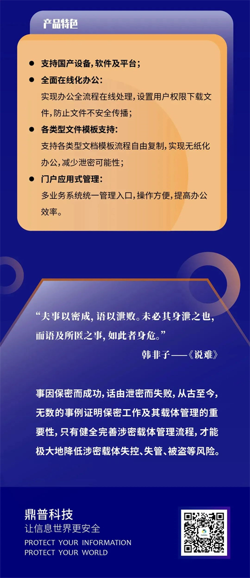 智慧管控 筑牢防線 | 鼎普保密綜合業(yè)務(wù)管理系統(tǒng)高質(zhì)量守護(hù)信息安全