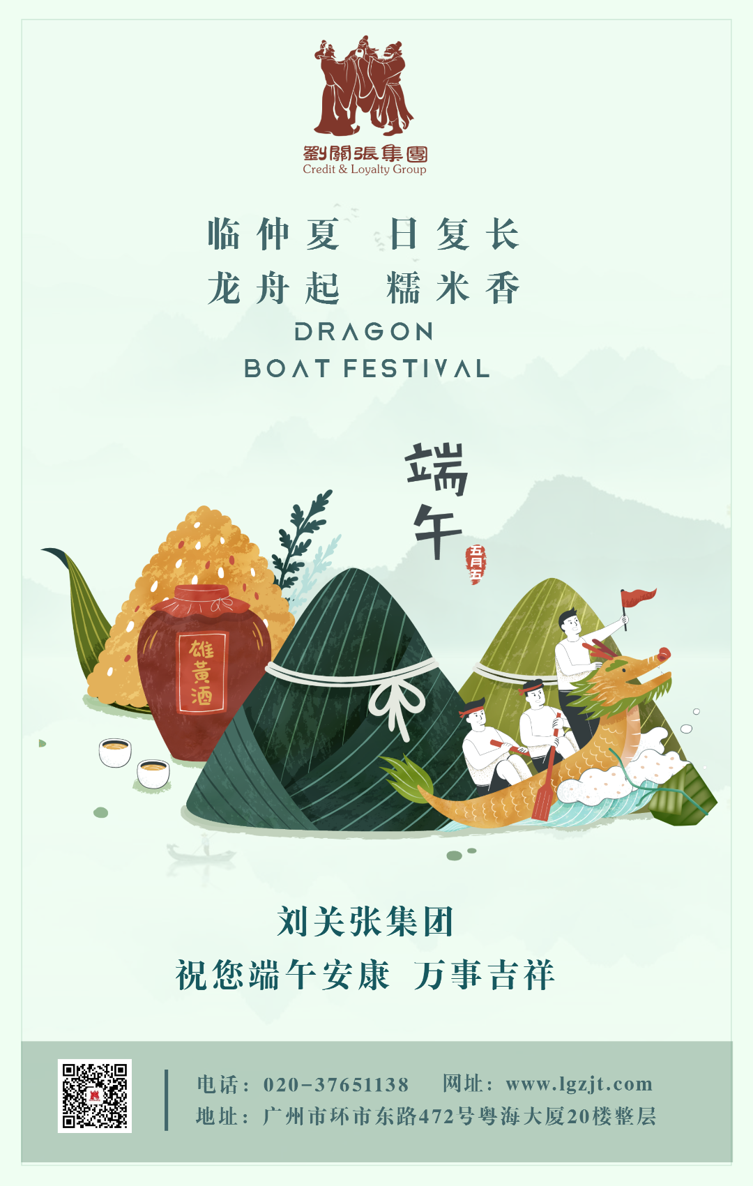端午節  端午安康，粽享佳節