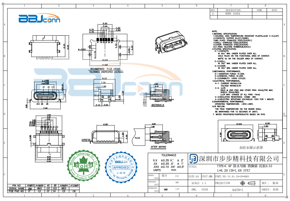 TYPE-C 6P 防水母座 四脚插 沉板0.55 L=8.20 CH=1.68 IPX7