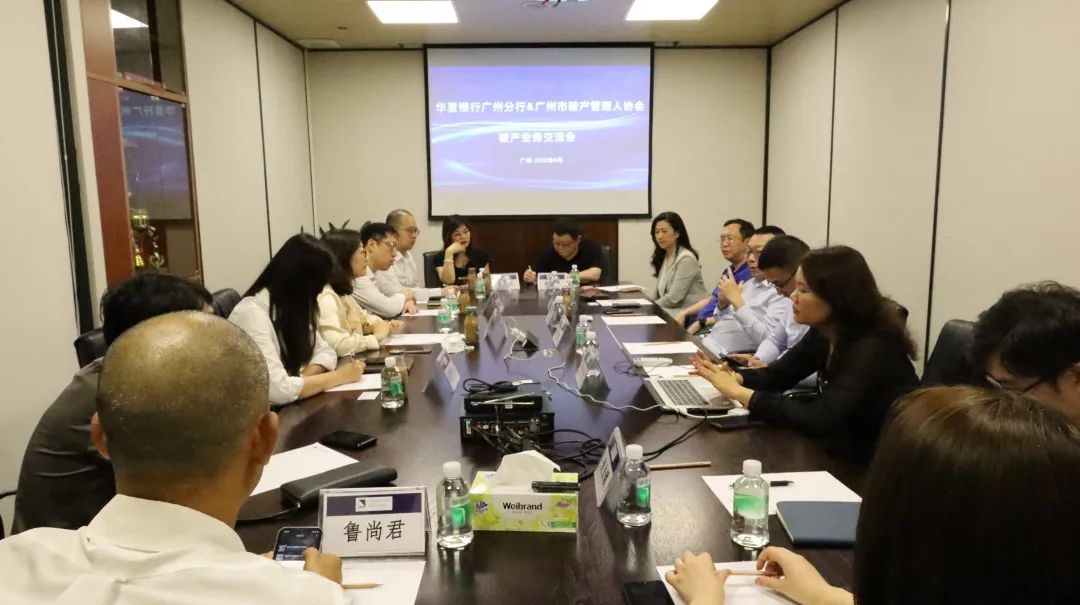 协会与华夏银行广州分行举行业务座谈会