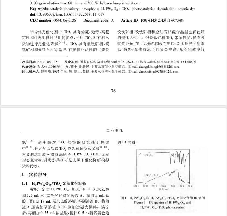 无定形态 H3 PW12 O40 /TiO2光催化剂降解有机染料