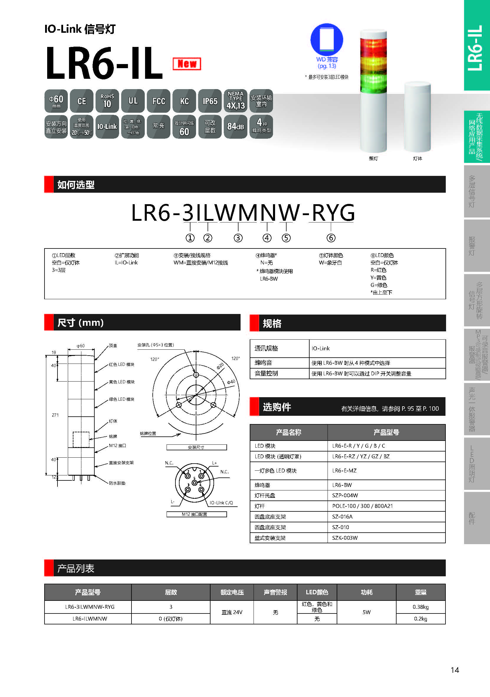 LR6-IL IO-Link 信号灯