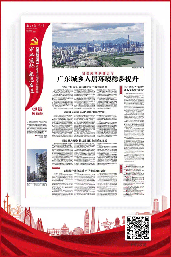 省住房城乡建设厅:广东城乡人居环境稳步提升 省住房城乡建设厅:广东城乡人居环境稳步提升