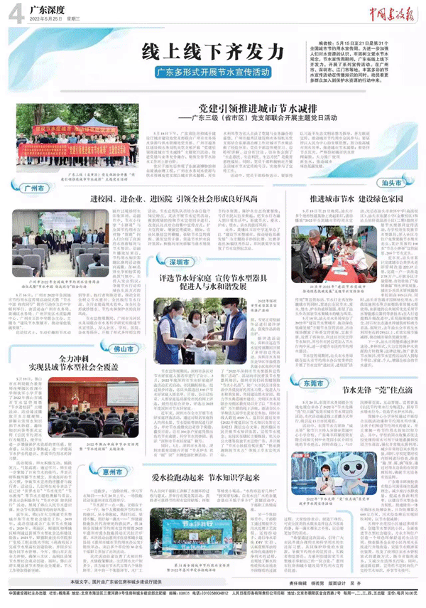 线上线下齐发力 广东多形式开展节水宣传活动 线上线下齐发力 广东多形式开展节水宣传活动