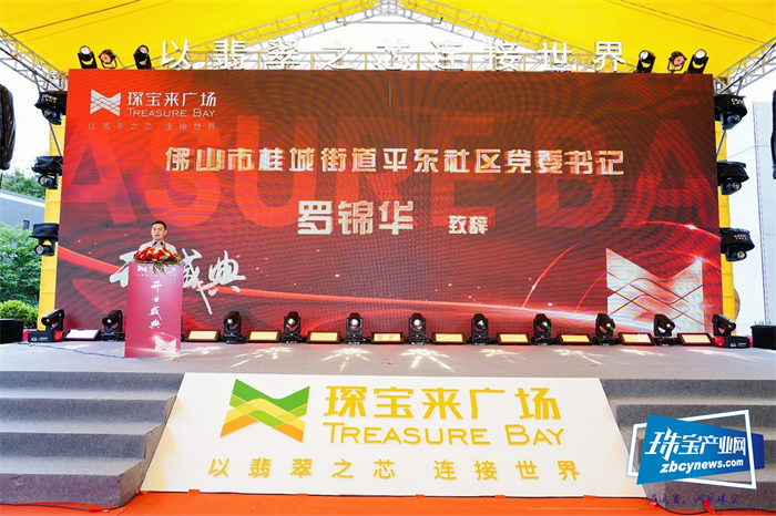 琛宝来广场在佛山盛大开业,一站式翡翠发货批零中心开启 琛宝来广场在佛山盛大开业,一站式翡翠发货批零中心开启