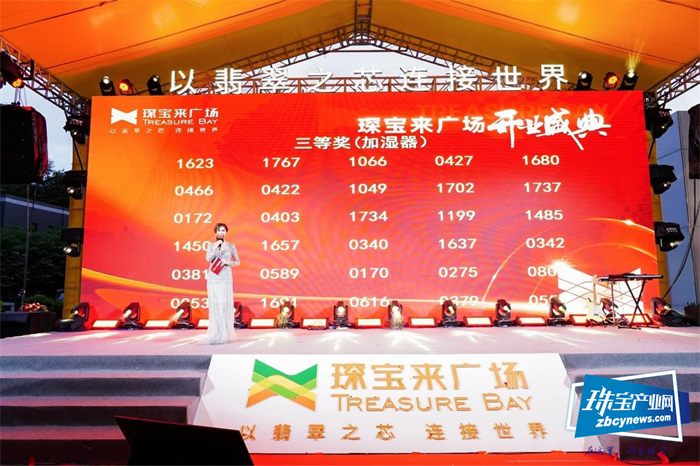 琛宝来广场在佛山盛大开业,一站式翡翠发货批零中心开启 琛宝来广场在佛山盛大开业,一站式翡翠发货批零中心开启