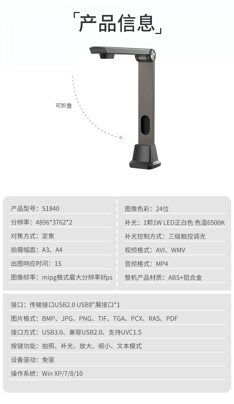 良田高拍仪S1840 双摄像头1800万像素 A3/A4自动切换