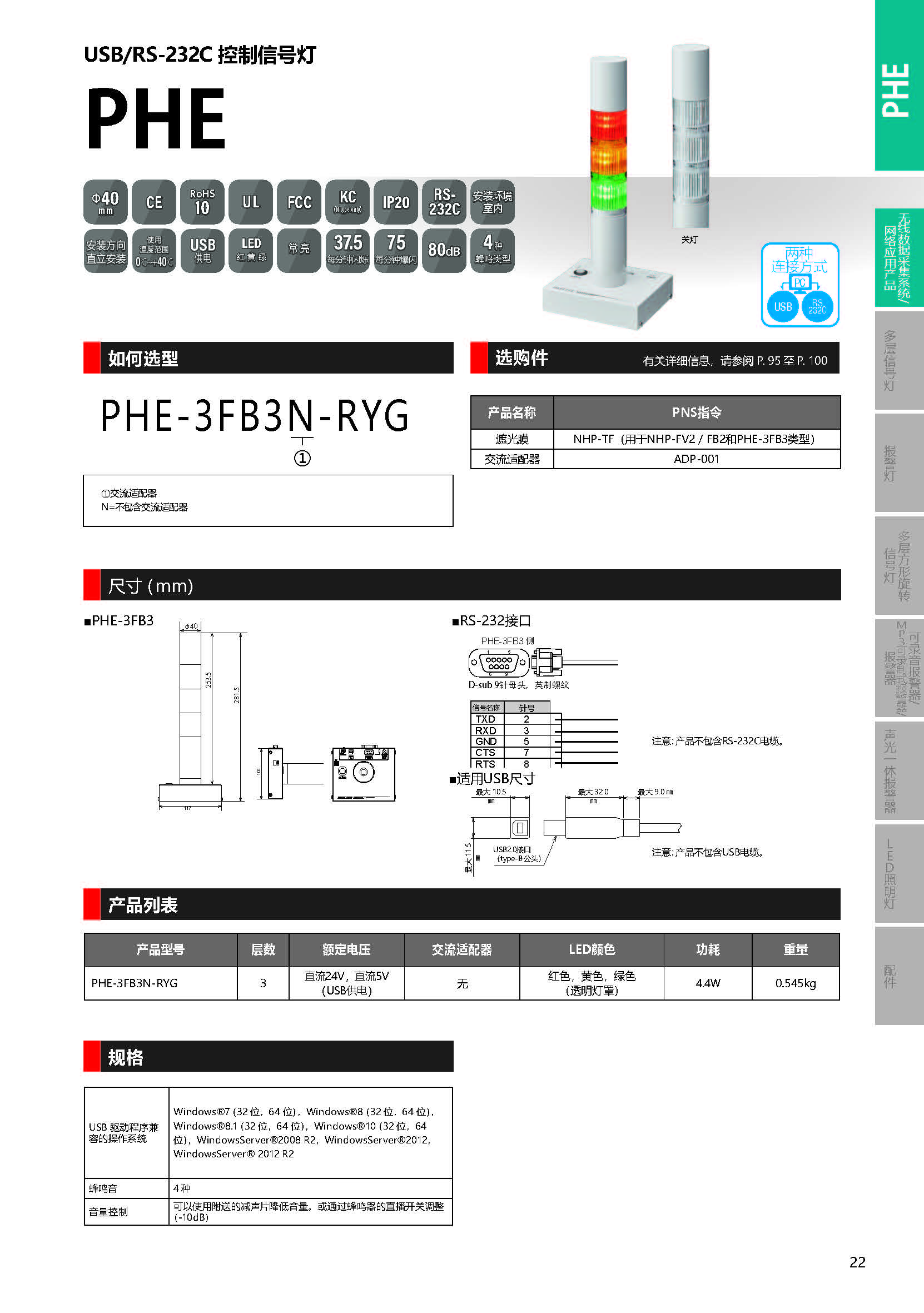 PHE-3FB3 接口转换信号灯 40mm