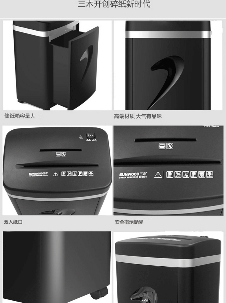 三木SD9100 办公家用碎纸机粉碎纸机