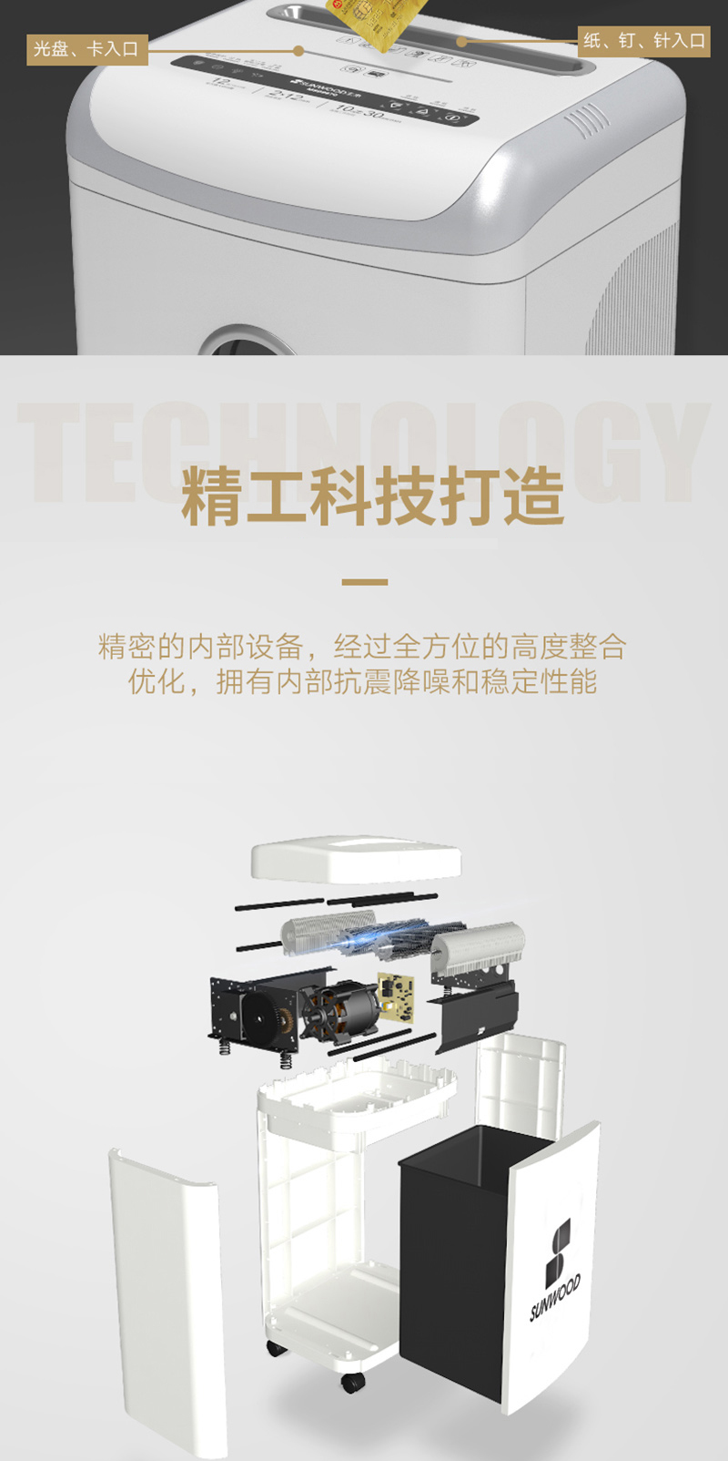 三木 MSD9670 锰钢侠系列碎纸机