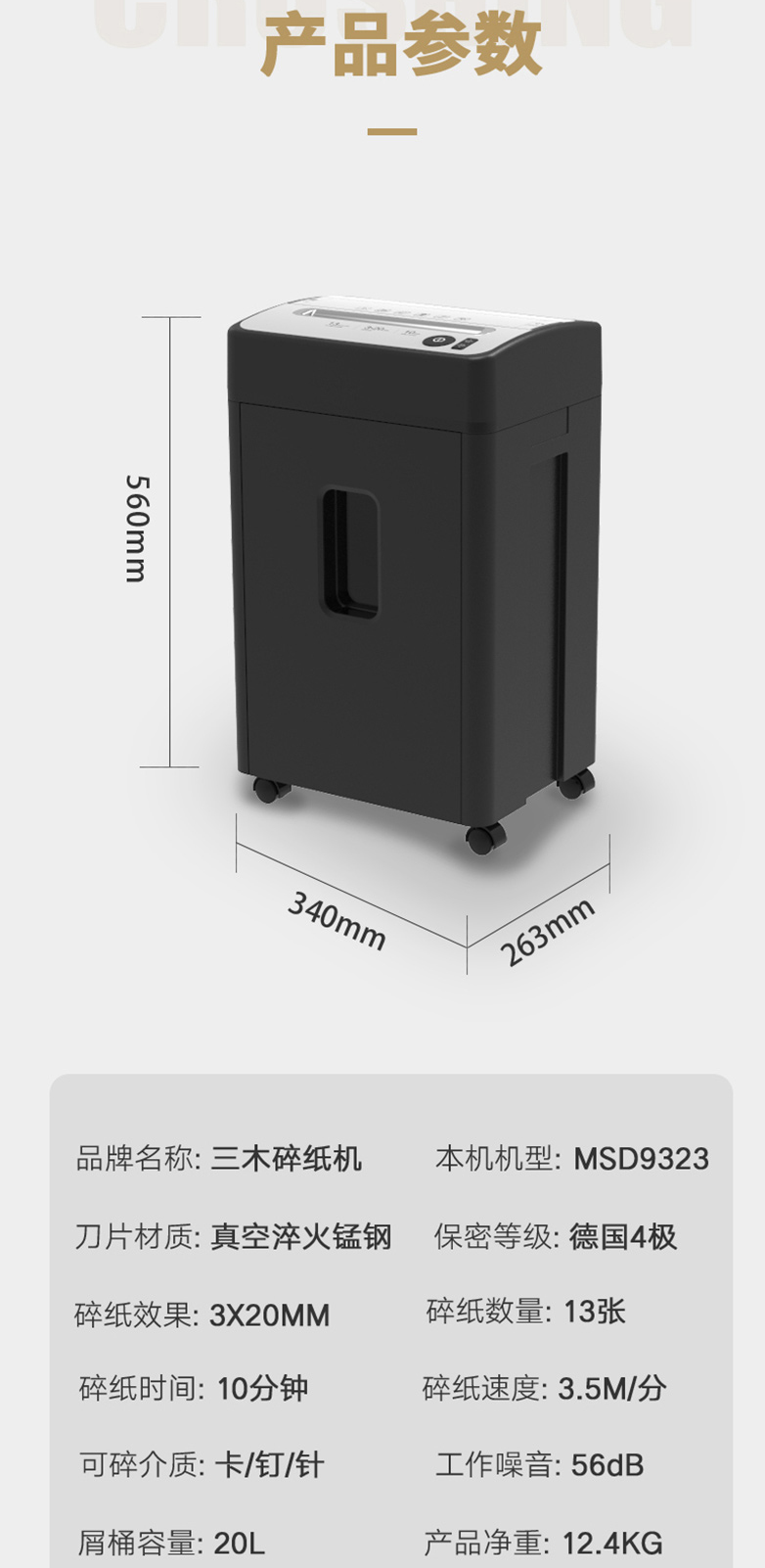 三木MSD9323锰钢侠系列碎纸机