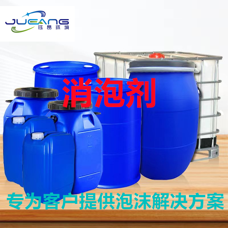 工业循环水处理消泡剂 工业循环水处理消泡剂