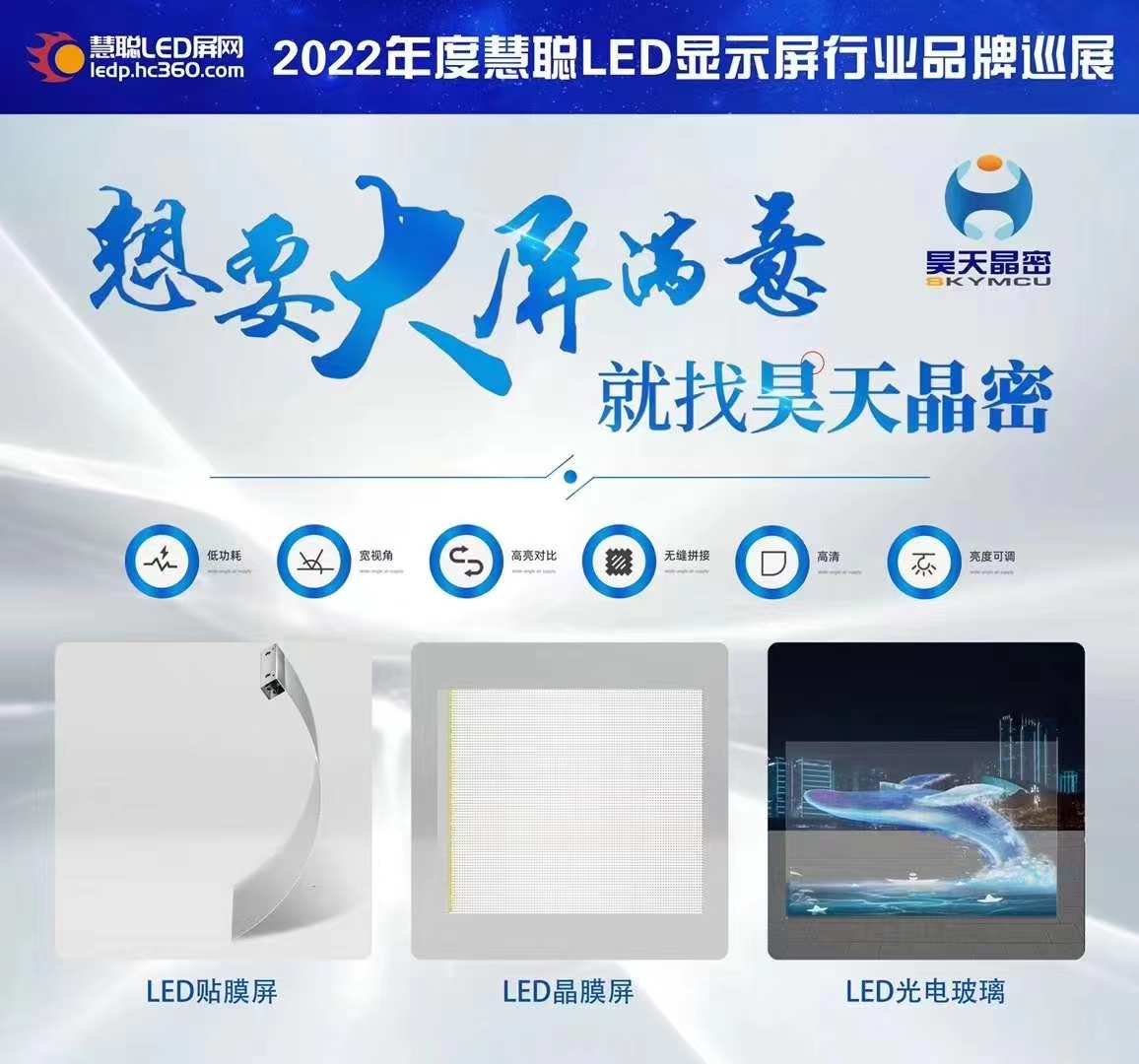 2022昊天電子產品全國巡展--武漢站 “定制透明方案一體化解決服務商，讓透明不拘一格”